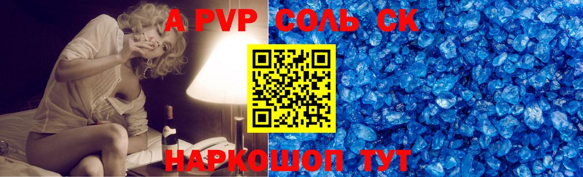 A PVP крисы CK  Alpha PVP СК  Вязьма  Вход с VPN 