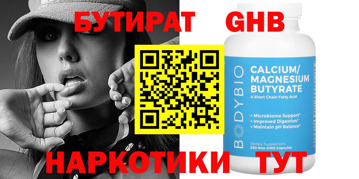 Бутират BDO 33% Вязьма