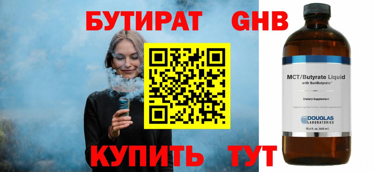 Вязьма  Бутират 99%  Бутират  Вход с VPN 