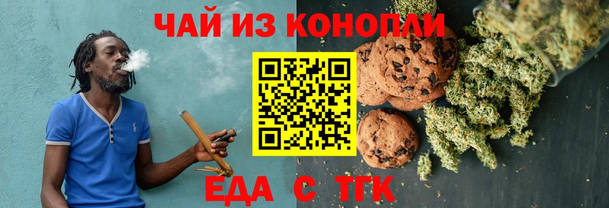 Печенье с ТГК конопля Вязьма