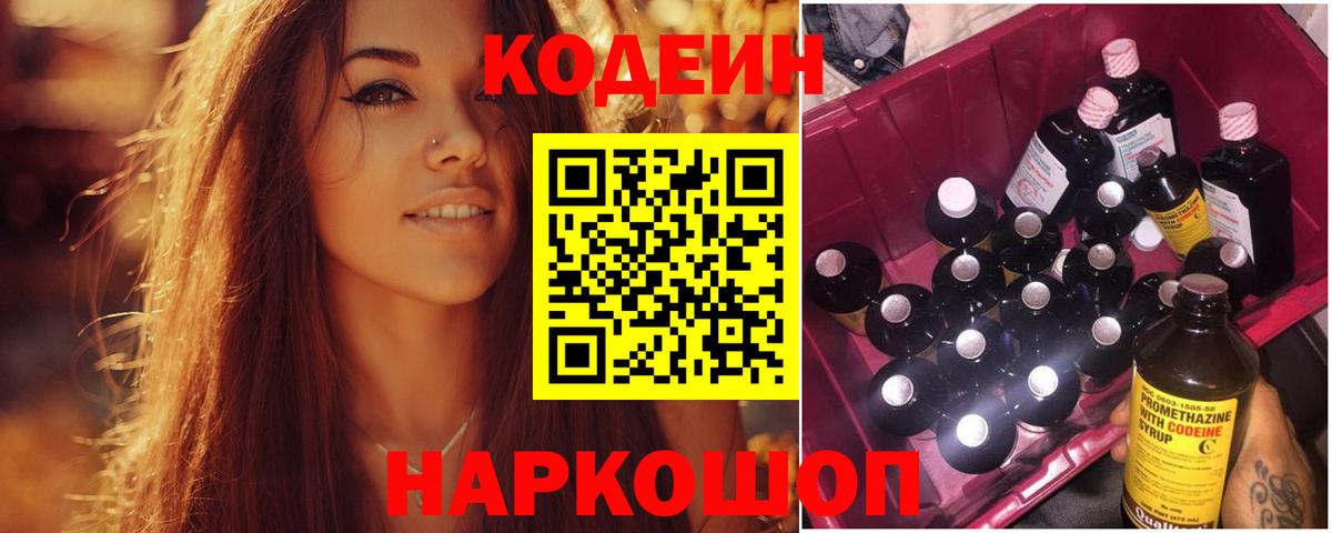 Кодеин напиток Lean (лин) Вязьма