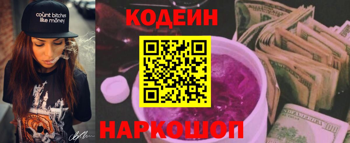 Вязьма  Codein напиток Lean (лин)  Кодеин Purple Drank  Вход с VPN 