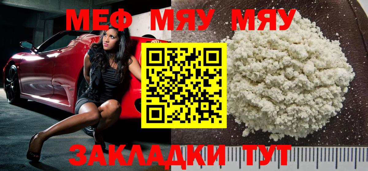 Мефедрон мука  МЕФ  МЕФ mephedrone  Вязьма  Вход с VPN 