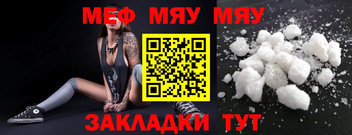 МЕФ кристаллы Вязьма