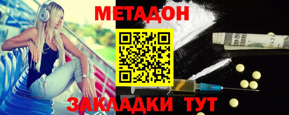 Метадон мёд Вязьма