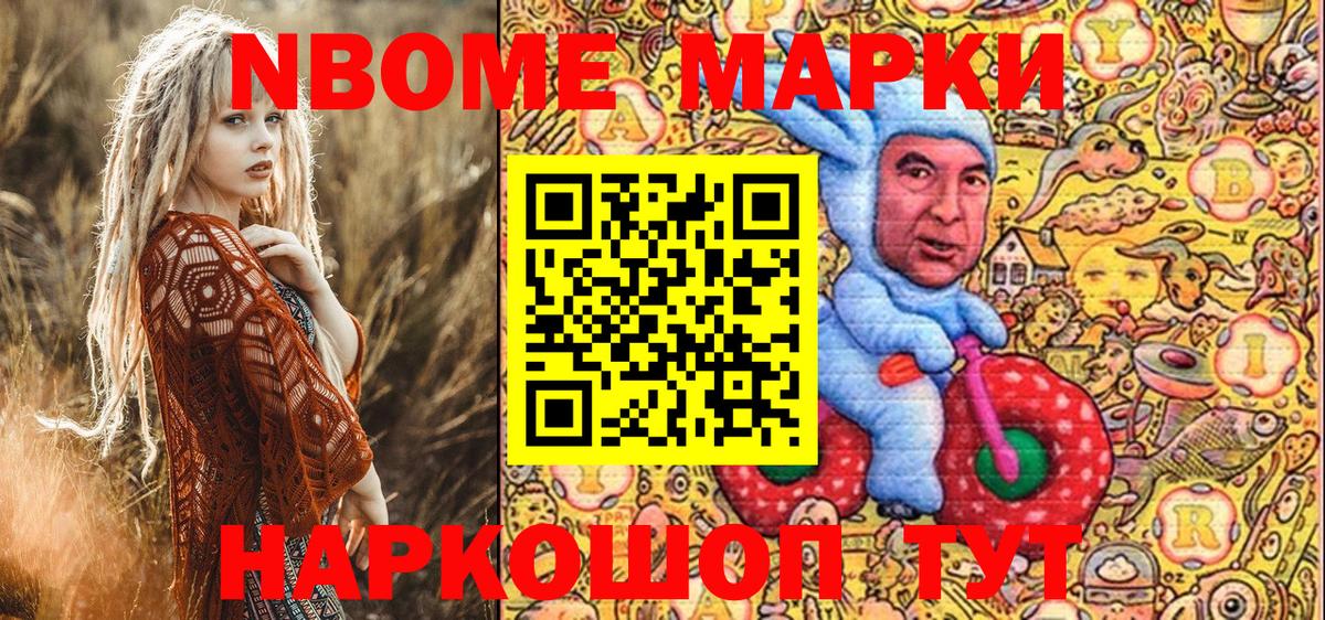 Марки N-bome 1500мкг Вязьма