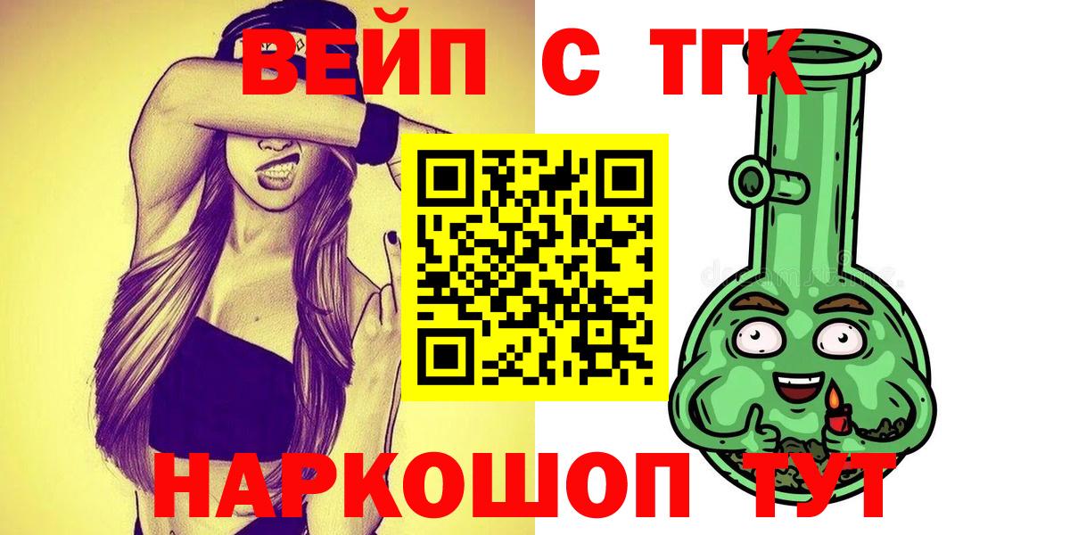 ТГК вейп Вязьма